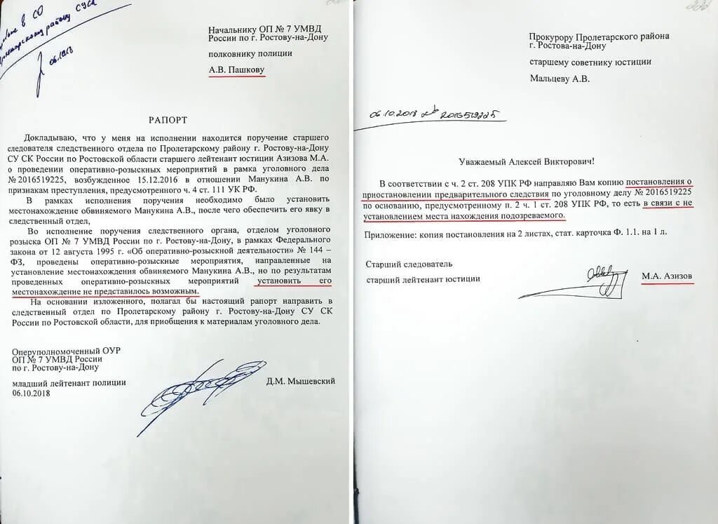 Направление судебного поручения. Рапорт 322 УК РФ. Рапорт на поручение следователя. Рапорт о выполнении поручения следователя. Ответ на поручение следователя.