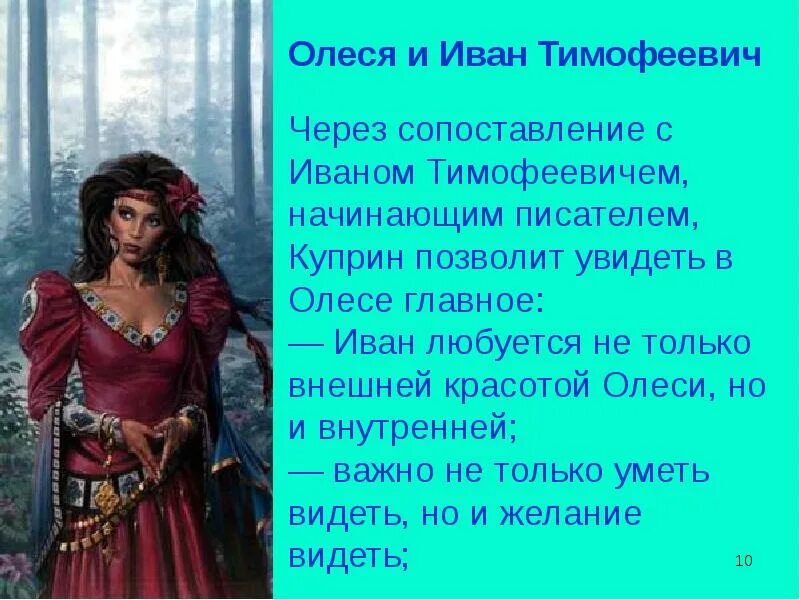 В образе героя автор. Иван Тимофеевич Олеся. Олеся Куприн Иван Тимофеевич. Иван Тимофеевич Олеся образ. Любовь Ивана Тимофеевича.