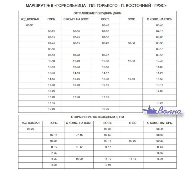 Печора расписание автобуса номер