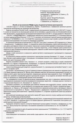 Обжалование административного определения