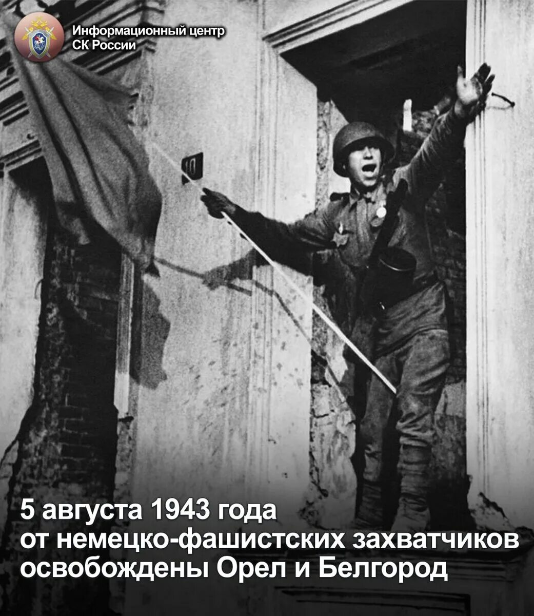 5 Августа 1943 года освобождение орла и Белгорода. Освобожденный Орел 1943. Освобождение орла и Белгорода. Освобождение советскими войсками орла и Белгорода. Курская битва освобождение орла и белгорода