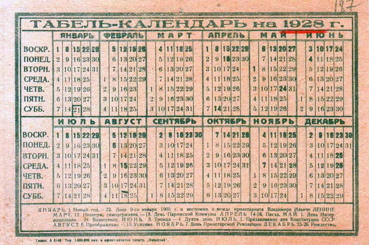 1952 год какого. Календарь на 1921 год по месяцам. Календарь России в 1929г. Календарь 1929 года праздники. Табель календарь 1929 года.