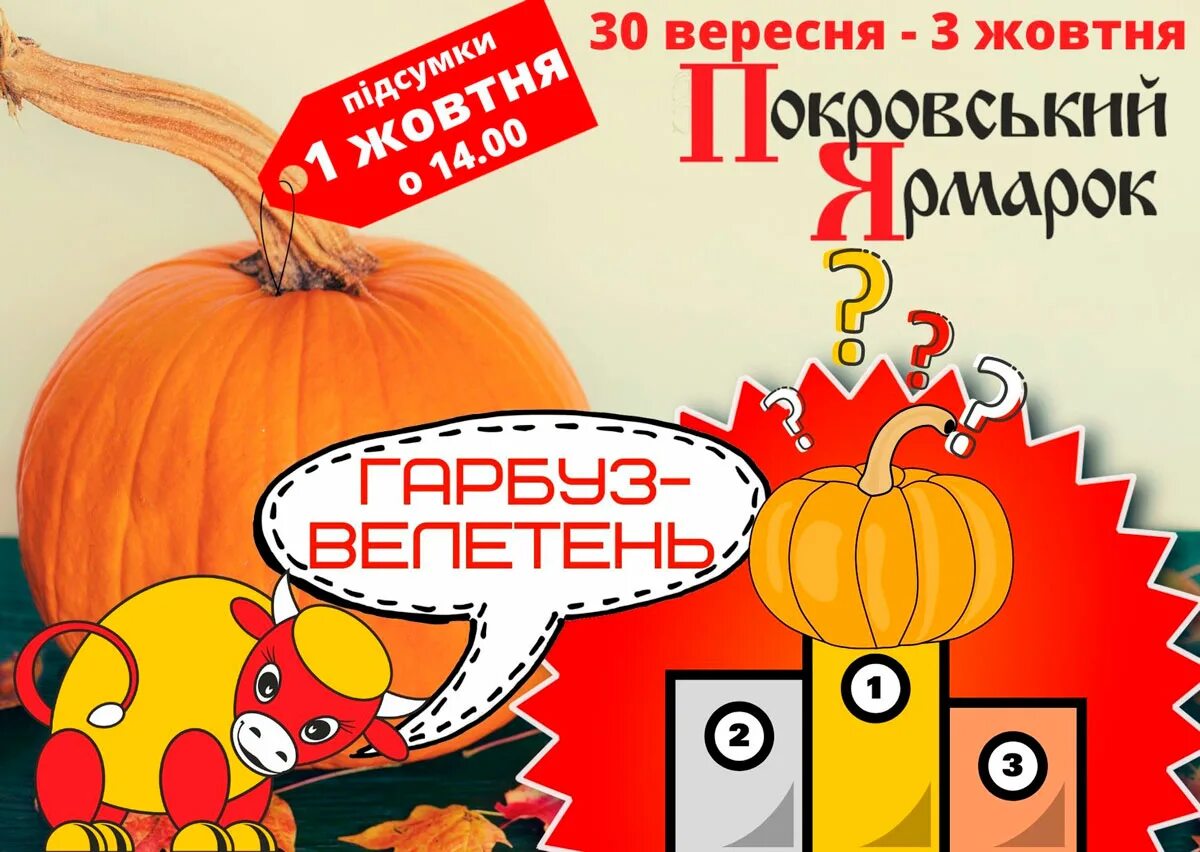 Что такое гарбуз на русском. Тыква на украинском. Тыква витаминная среднепоздний сорт. Гарбуз на украинском. Тыква по украински.