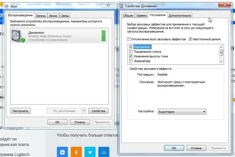Программа для улучшения звука на ПК. Плата звуковых эффектов. Свойства динамики. Свойства динамики уровни Windows 7. Программы для улучшения звука микрофона