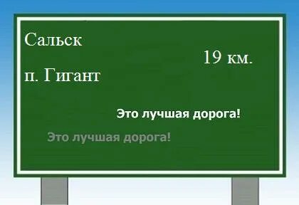 Сальск гигант
