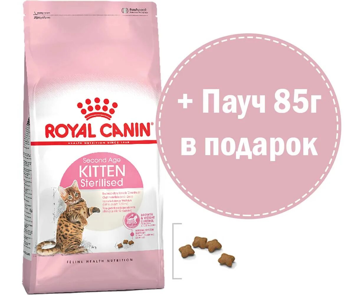 Royal Canin Kitten 400+400. Роял Канин 400+400 акция. Роял Канин Киттен Стерилайзд. Пауч Роял Канин для кошек для котят.