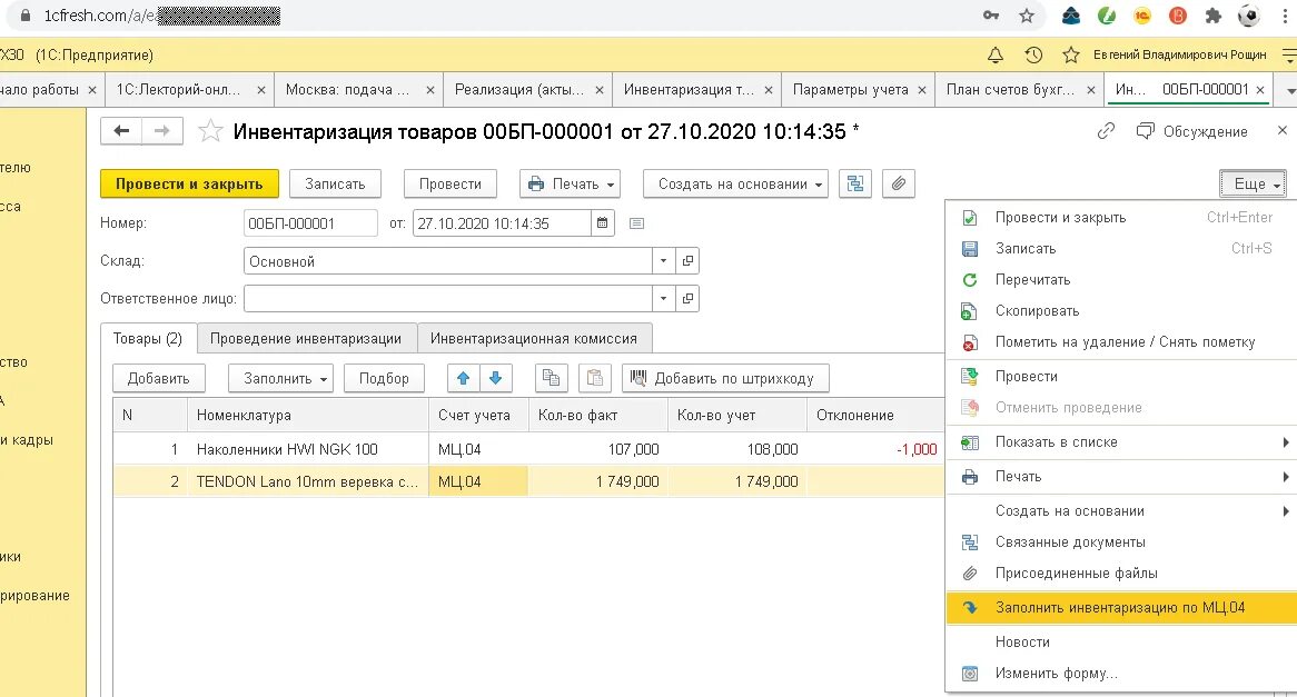 Номенклатура материалов в 1с 8. 1с управление нашей фирмой. 1с фреш номенклатура. Номенклатурные карточки в 1с. Вид номенклатуры в 1с.