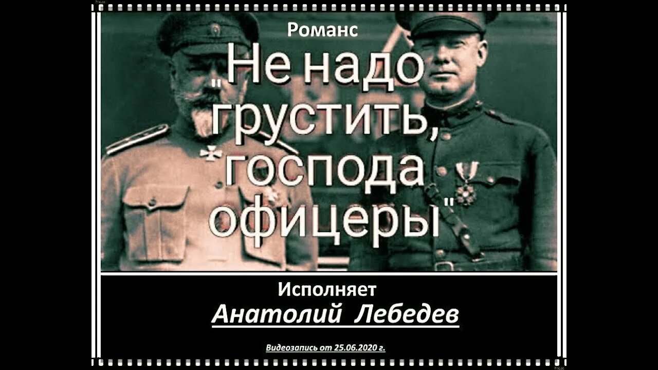 Офицеры песнь. Офицеры слова. Господа офицеры. Не надо грустить Господа офицеры. Господа офицеры слова.