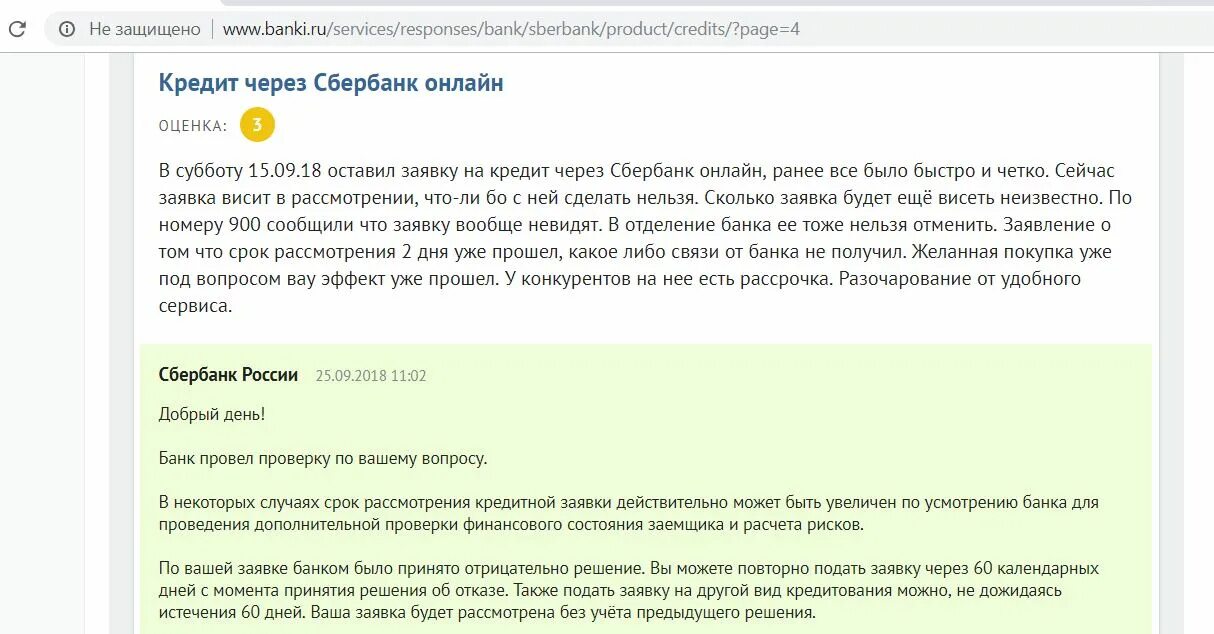 Отказ в кредите Сбербанк. Банк отказал в кредите. По заявке принято отрицательное решение. Банки отказывают в кредите что делать