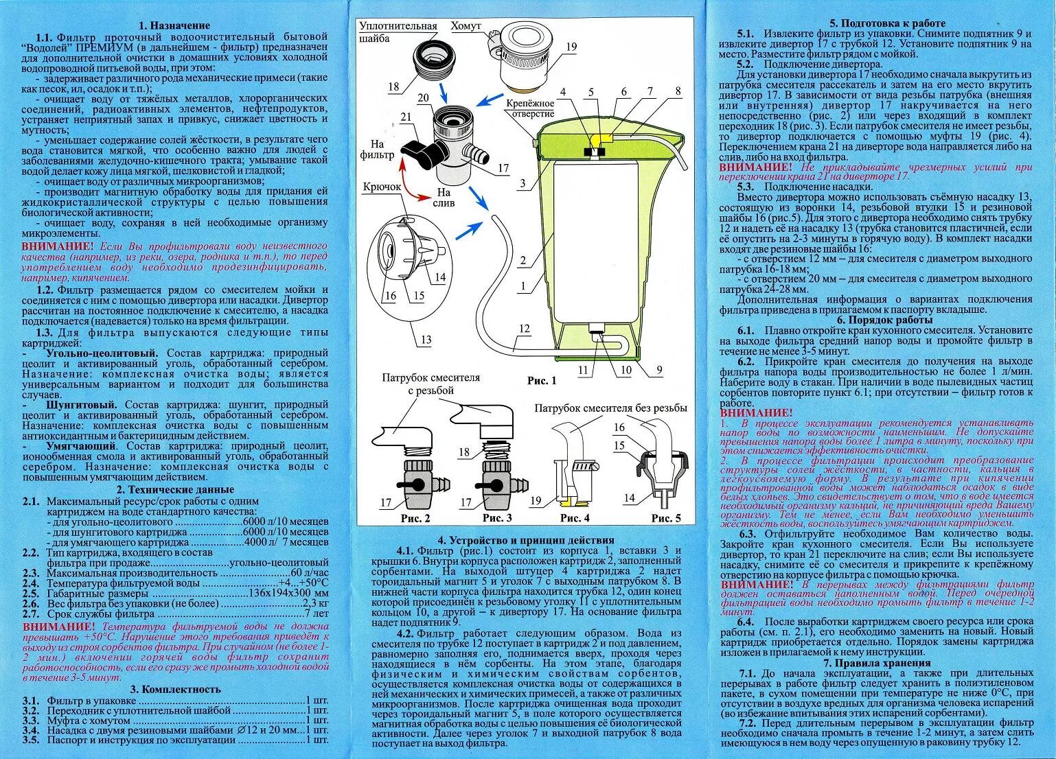 Инструкция фильтра для воды. Инструкция для фильтра. Буклет фильтры для воды. Инструкцию фильтр для очистки воды. Как промыть фильтр для воды