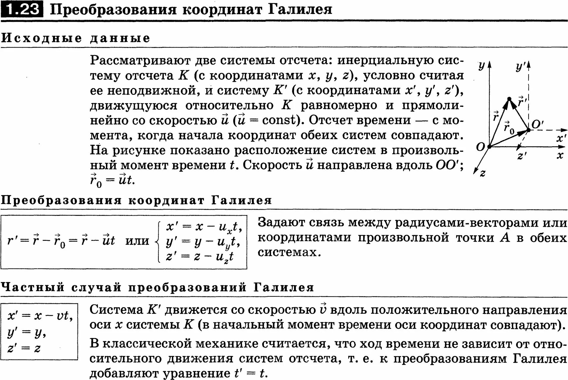 Преобразовать координаты