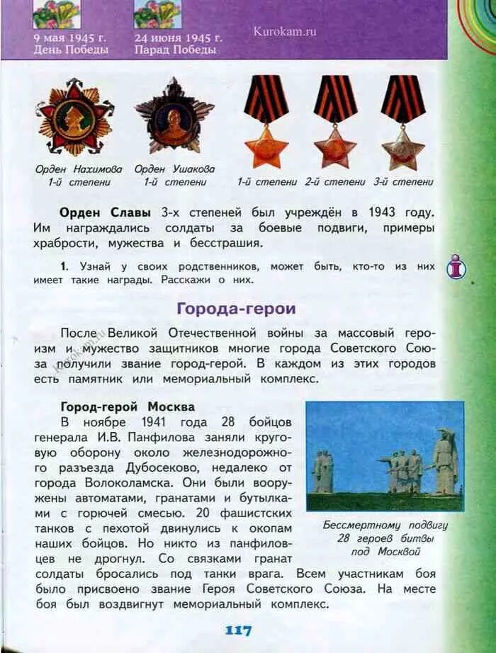 Окружающий мир 4 класс стр 102 104. Окружающий мир 4 класс учебник саплина саплин. окружающий мир 4 класс учебник 2 часть саплина саплин. учебник по окружающему миру 4 класс. окружающий мир саплина 1 класс.