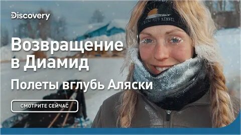 Возврат аляски