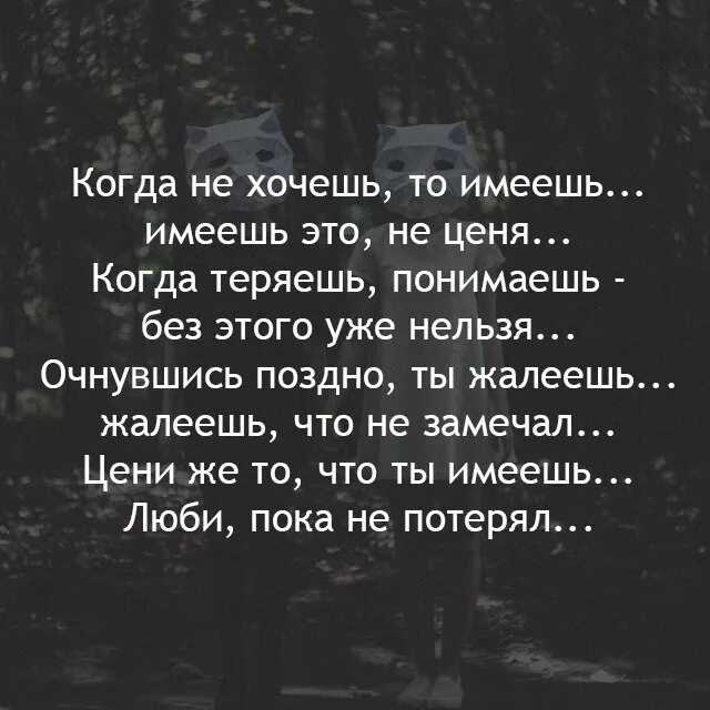 Я потерял уж это право. Ты потерял меня цитаты. Ю. Меня не надо возвращать меня терять не. Скучать по человеку цитаты.