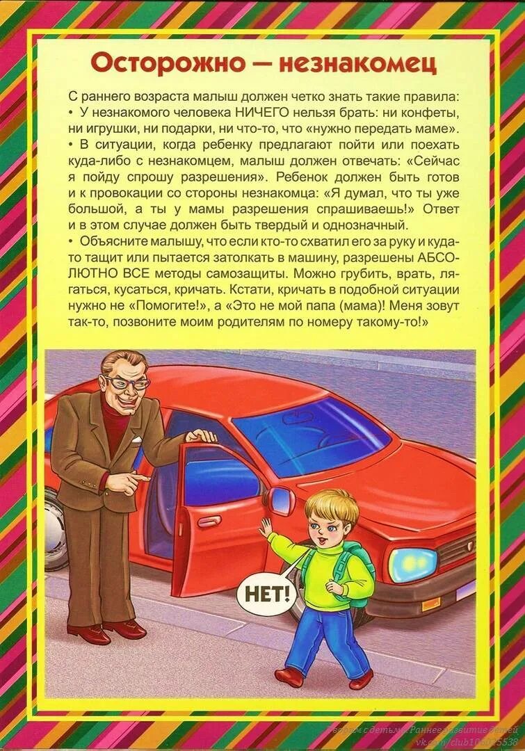Консультация безопасность детей дошкольного возраста. Консультация для родителей осторожно незнакомец. консультация для родителей в детском саду по б. консультация для родителей безопасность детей. консультации по безопасности для родителей в детском саду.