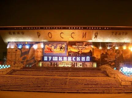Билеты кинотеатр пушкинский