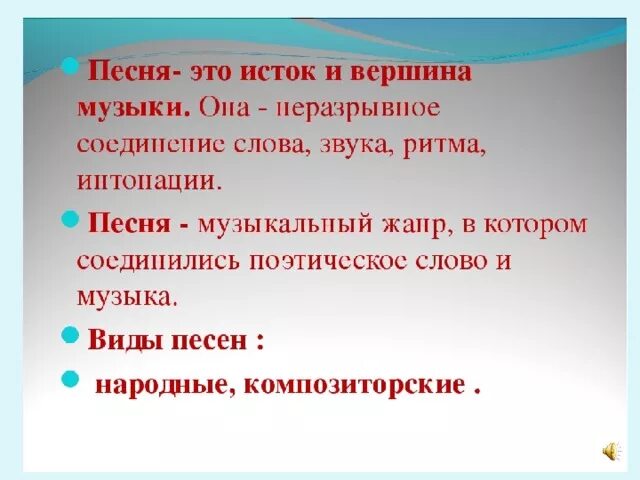 Что такое песня кратко. Музыка это определение. Песенки в литературе это. Определение песни в Музыке. Песня определение в Музыке.