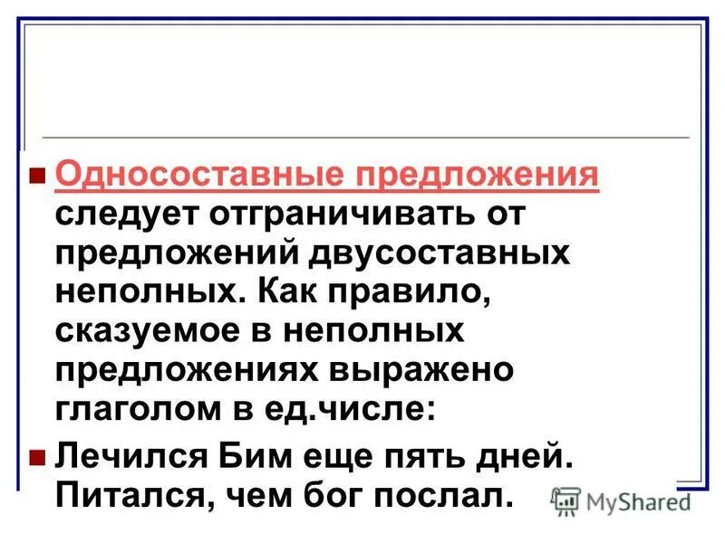 предложение следует