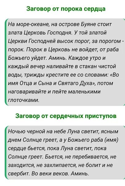 Заговор от. Заговор от болезни сердца. Заговор на понос заклинание. Молитвы и заговоры.