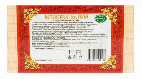 Белевская пастила без сахара с вишней