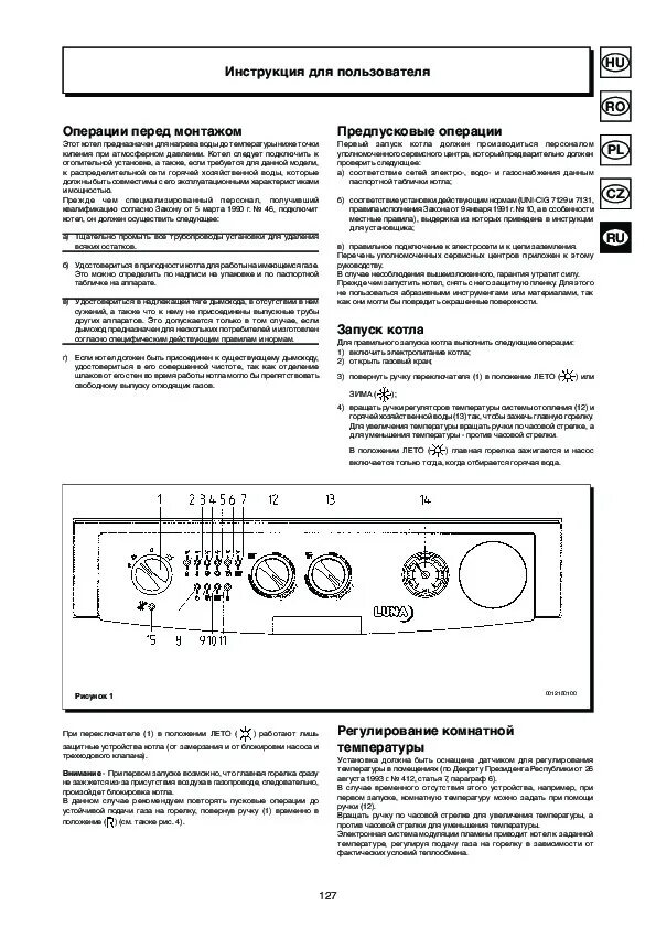 Котёл Baxi Luna 3 инструкция. Бакси Луна 3 комфорт руководство.