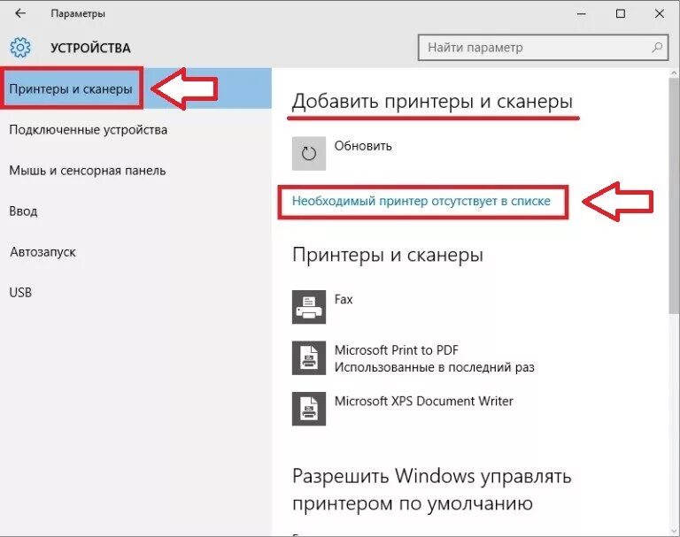 Подключи поиск устройств. Как подключить принтер в Windows 10. Как добавить принтер на компьютер Windows 10. Как установить принтер на виндовс 10. Виндовс 10 настройки принтера.