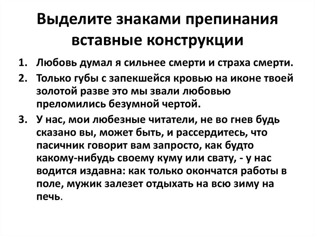 Знаки препинания при вставных конструкциях 11 класс. Вставные конструкции. Вставные конструкции пунктуация. Вставные конструкции примеры.