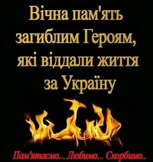 Вічна пам