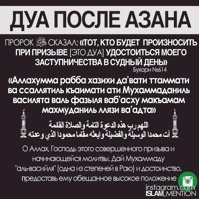 Произношение дуа. Дуа после азана. Дуа перед едой и после еды. Мусульманские аяты. После азана.