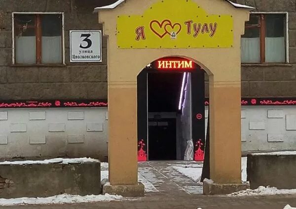 Секс Шоп Интернет Магазин Тула