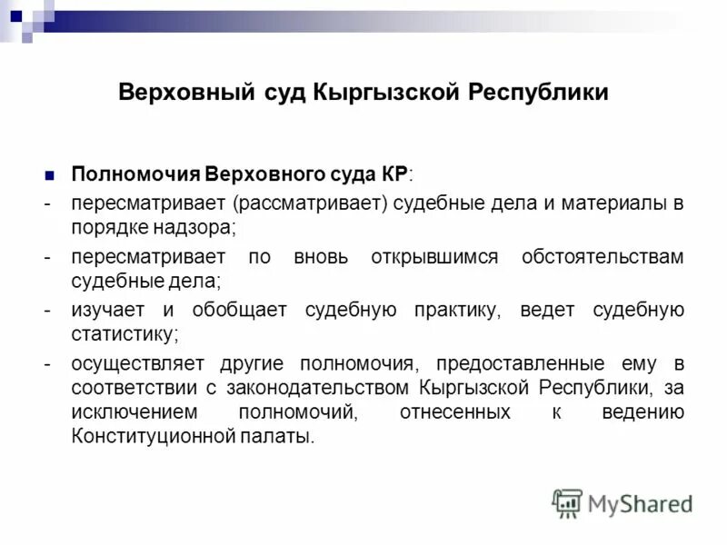 виды республик президентская парламентская смешанная. структура и функции совета республики.