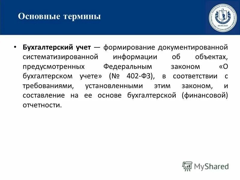 Федеральный закон это определение. Счетоводство презентация. Определение бухгалтерского учета в фз-402. Бух учёт катализаторов. Бухгалтерский учет презентация.
