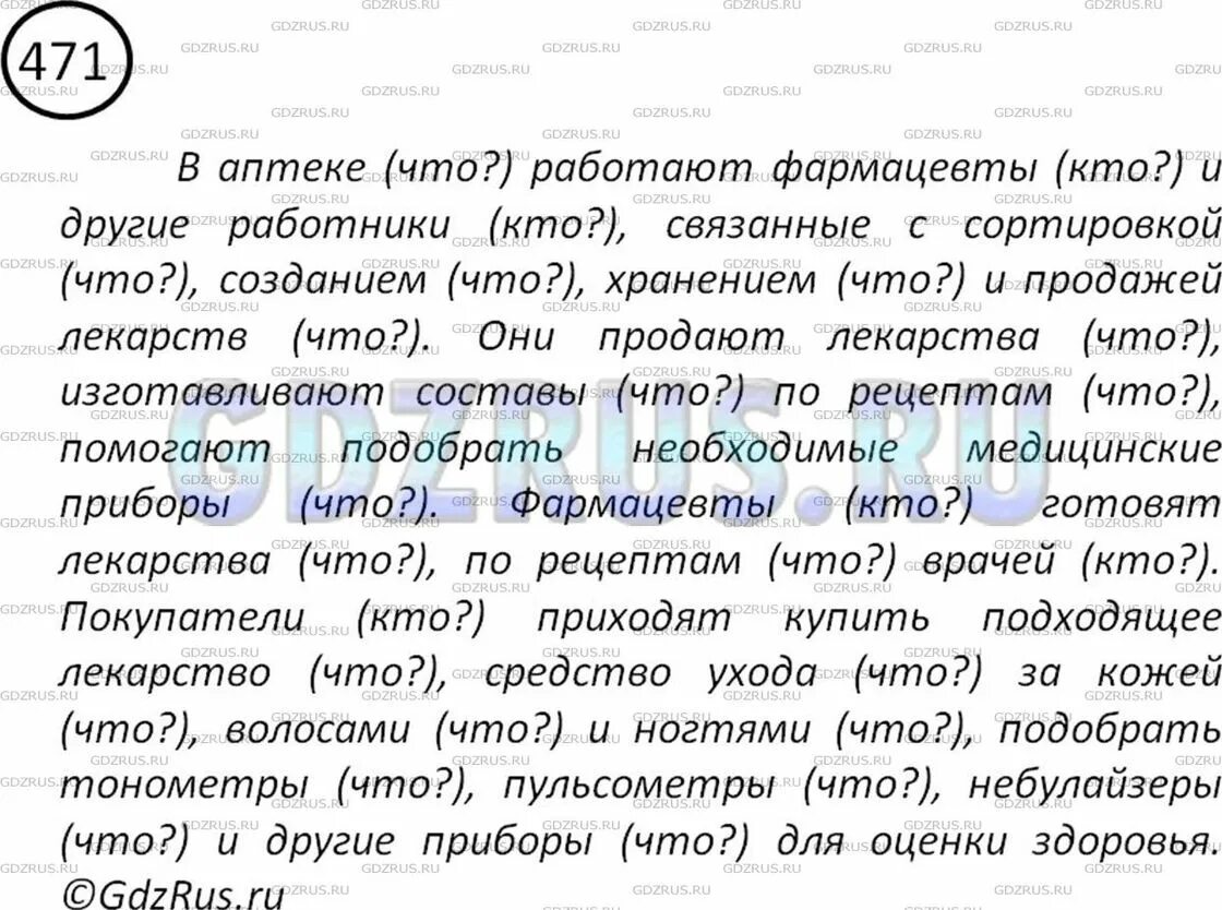 Упр 471 7 класс. Упражнение 471 5 класс. 471 упражнение русский язык 5. упражнения 471 по русскому языку. русский язык 5 класс 2 часть упр 471.