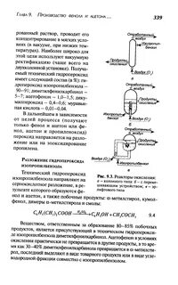 Синтез фенола кумольным методом