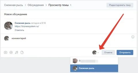 Как писать в группу от имени канала