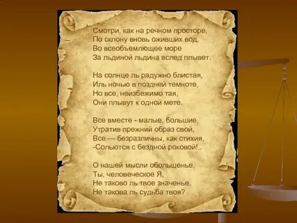 Стих смотрите