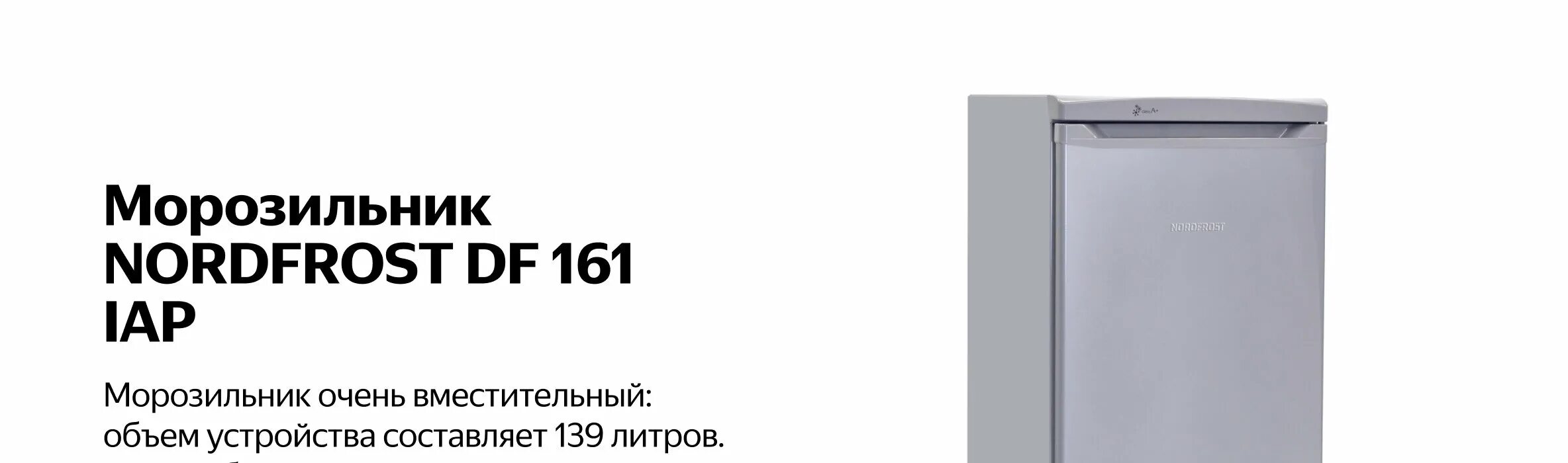Nordfrost df 161 транспортировочный болт. Nordfrost wm 7100 w. Nord холодильник 156 super frost. морозильная камера nordfrost df 159 isp. морозильная камера норд фрост 161.