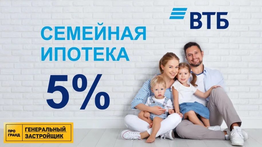 Втб ипотечный телефон. ВТБ ипотека. Ипотека от банка. ВТБ банк ипотека. ВТБ баннер.