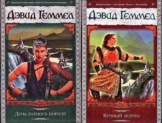 Королева ястребов