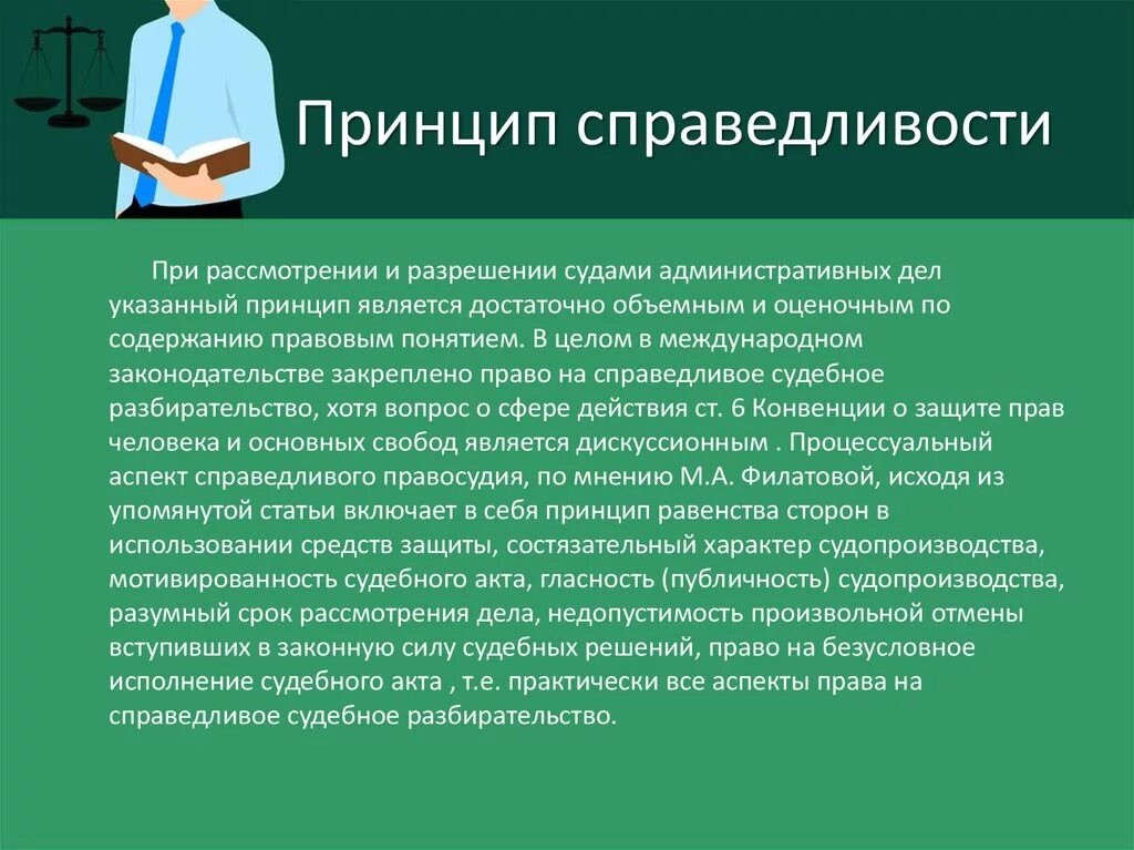 Принцип справедливости юридической. Принцип справедливости. Принцип справедливости в медицине. Принцип справедливости в биоэтике. Законность и справедливость при рассмотрении и разрешении.