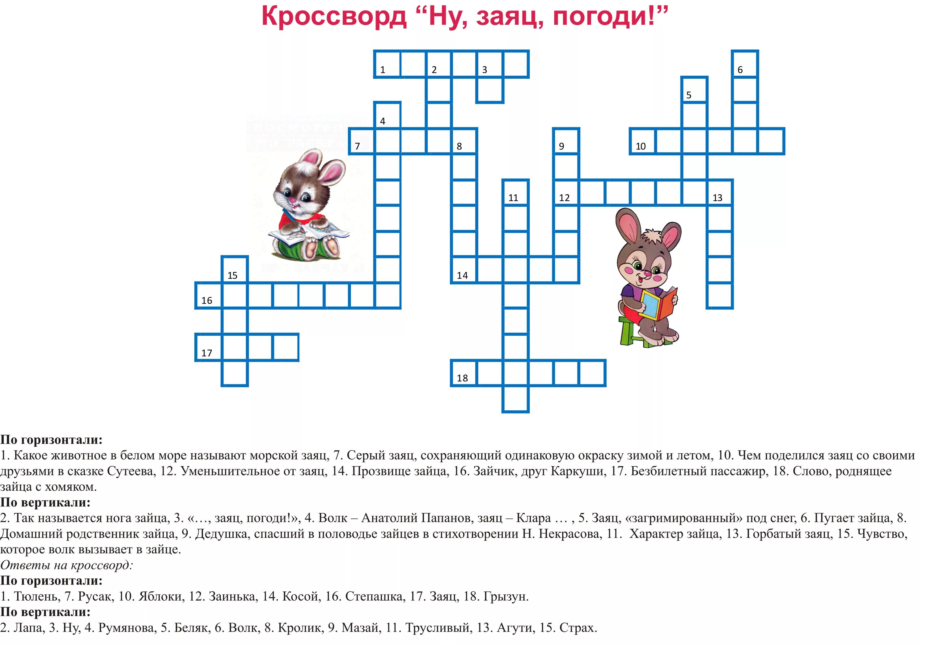 Слово картинка кроссворд ответы. Кроссворд. Кроссворды для детей. Кроссворд для детей с ответами. Детские кроссворды с ответами.