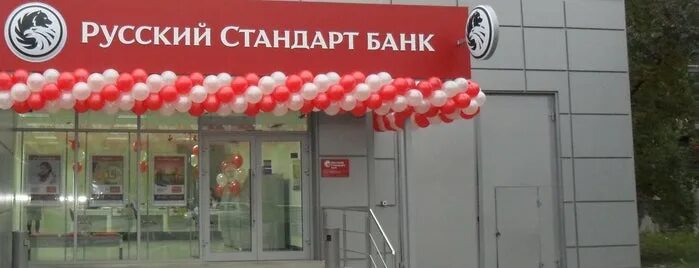 Октябрь банк. Русский стандарт банк Курск. Банк русский стандарт Курская. Русский стандарт банк Железногорск Курская область. Русский стандарт банк Улан-Удэ.