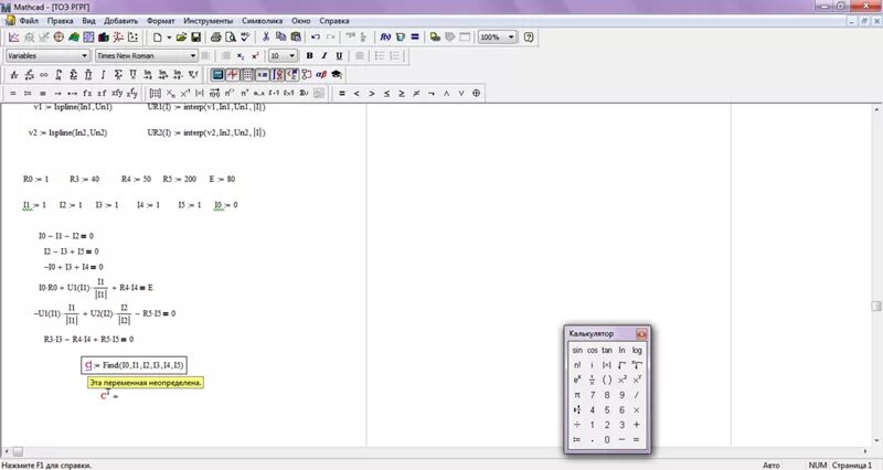 Эта переменная не определена mathcad ошибка. Как определить переменную в маткаде. переменная не определена маткад. find переменная не определена маткад. почему переменная не определена в маткаде.