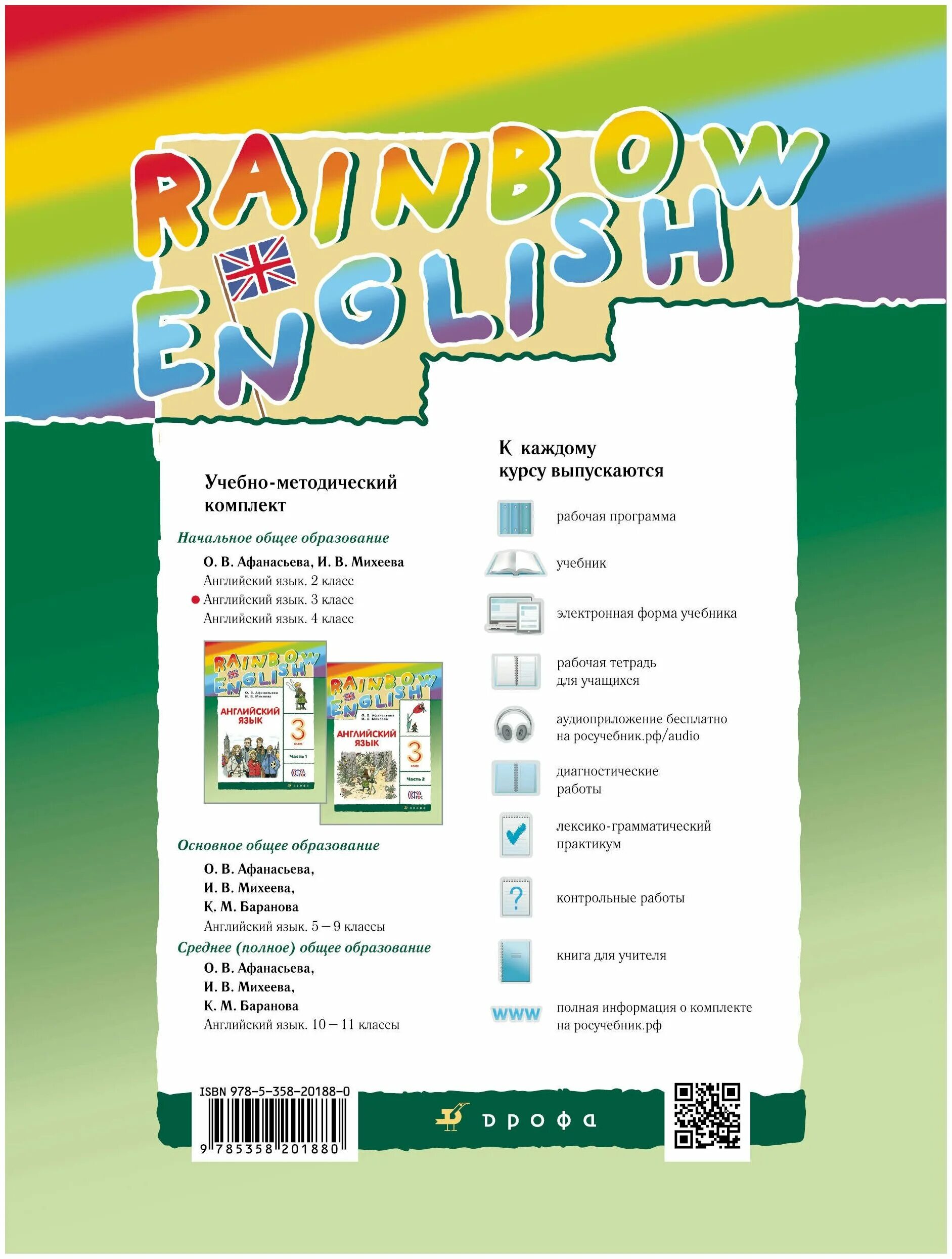 Rainbow 3 класс учебник аудио 2 часть. Rainbow English 3 класс. Rainbow English 3 класс учебник. Английского языка English Rainbow 3. УМК Rainbow English Издательство.