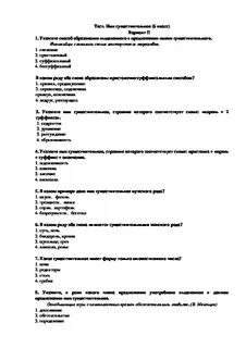 Имя существительное тест ответы
