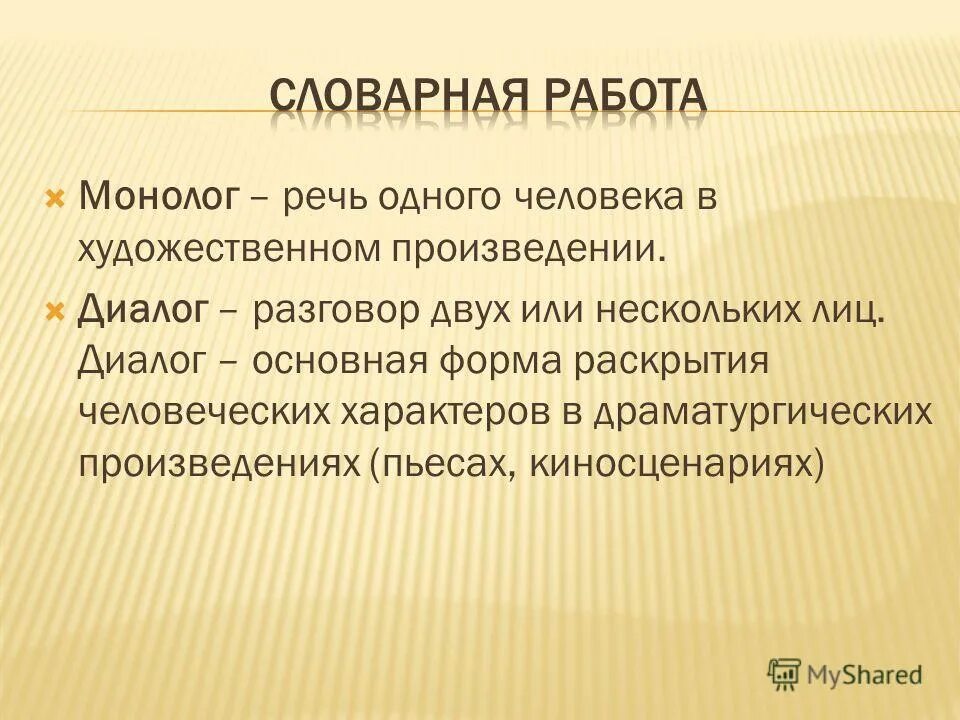 Монолог для выступления. Судебная речь монолог. Речевой монолог. Монолог. Монолог для выступления.
