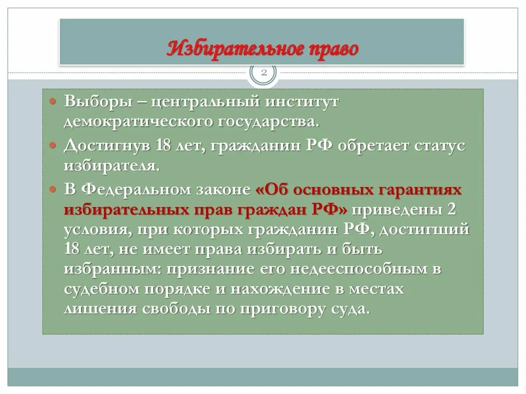 Правовой статус избирателя. Избирательное право в России. При каких условиях гражданин обретает статус избирателя. Фз о избирательных правах граждан