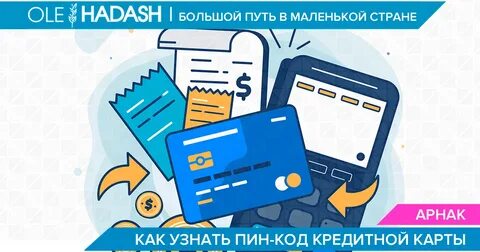 Как узнать пин код детской карты