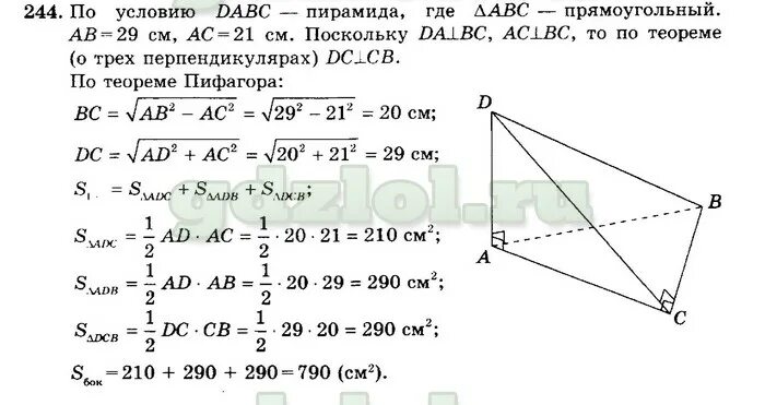 Геометрия 10 класс атанасян 244. 244 10 Класс Атанасян. Геометрия 10 класс номер 244.