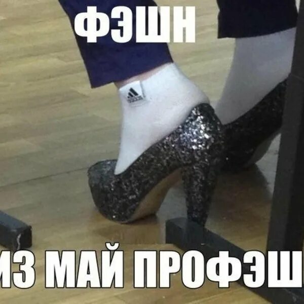Каблук прикол. Ебануца туфли. каблуки гнутся. ебануца туфли гнуца демотиватор. ебануцца туфли гнуцца.